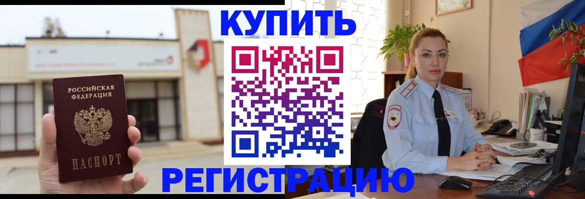 прописка иностранных граждан в Аркадаке