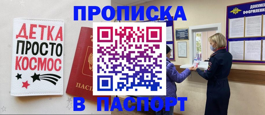 прописка законно в Аркадаке