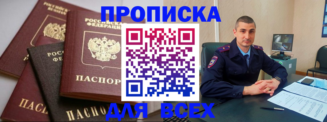 временная регистрация недорого в Аркадаке