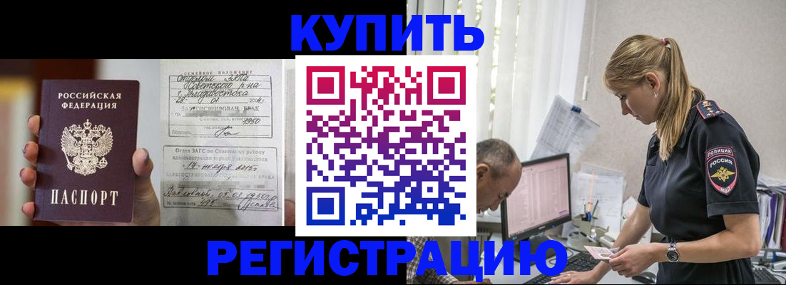 купить прописку в Аркадаке